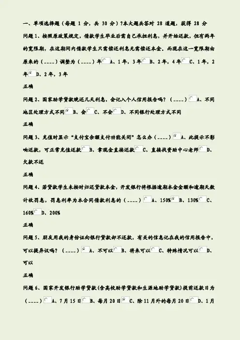 国家助学贷款答题题目及答案