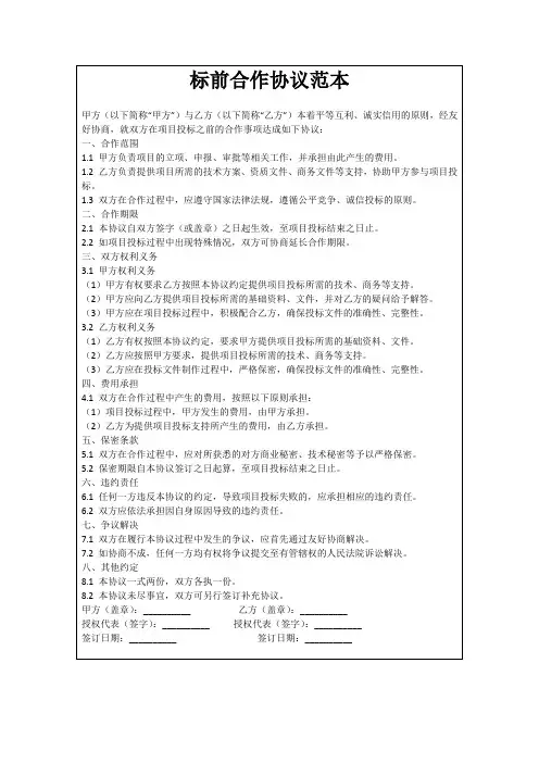 标前合作协议范本