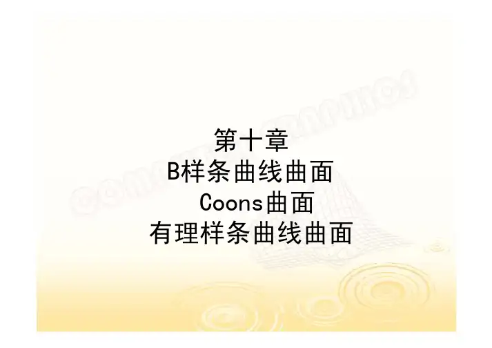 B样条