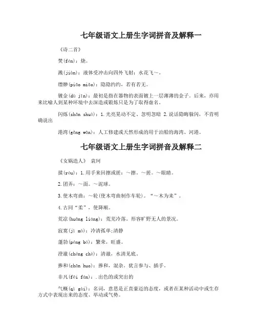2017七年级语文上册生字词拼音及解释