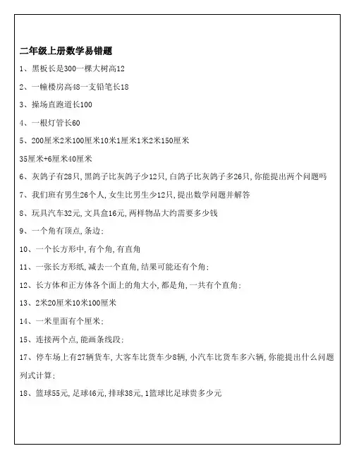 二年级上册数学易错题