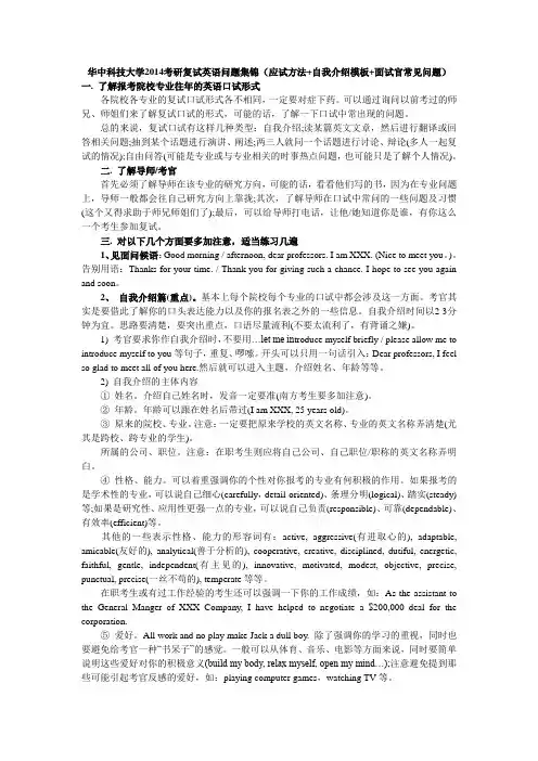 华中科技大学2014考研复试英语问题集锦(考研必看)