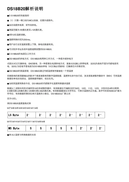 DS18B20解析说明