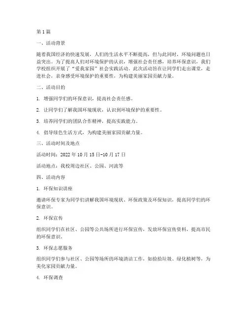 爱我家园社会实践活动(3篇)