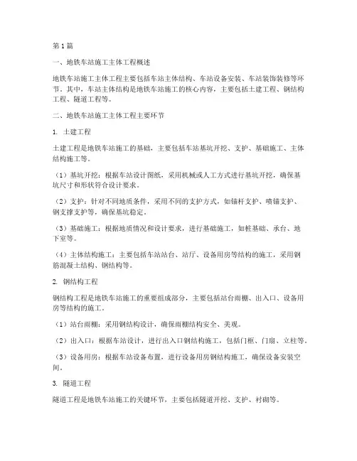 地铁车站施工主体工程(3篇)