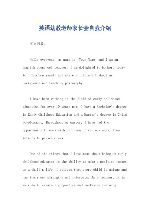 英语幼教老师家长会自我介绍
