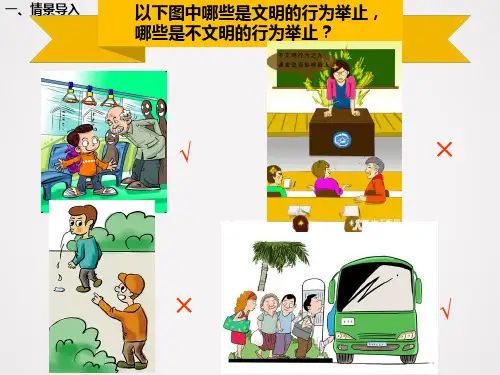 4家里的文明礼貌培训资料