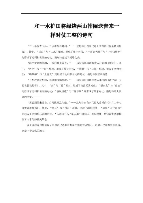 和一水护田将绿绕两山排闼送青来一样对仗工整的诗句