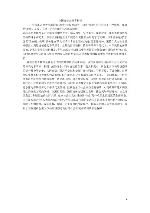中国青年志愿者精神