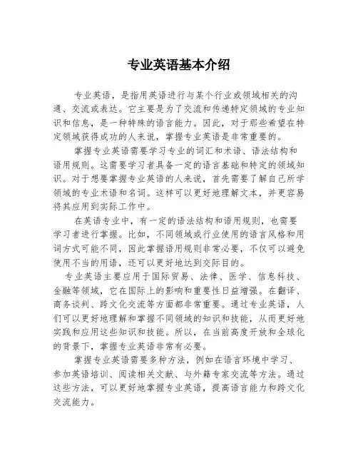 专业英语基本介绍