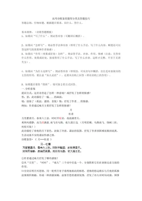 2020年诗歌鉴赏题型分类及答题技巧