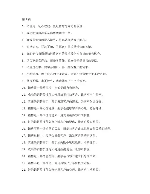 销售感悟心得体会短句(3篇)