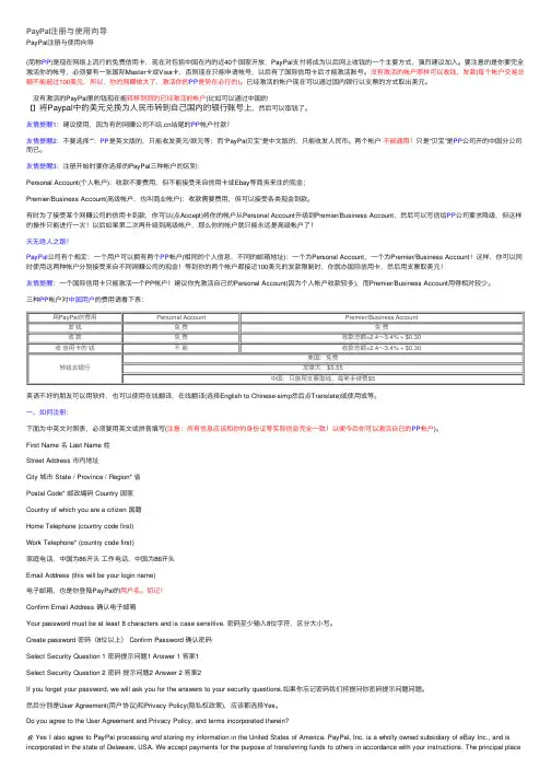 PayPal注册与使用向导