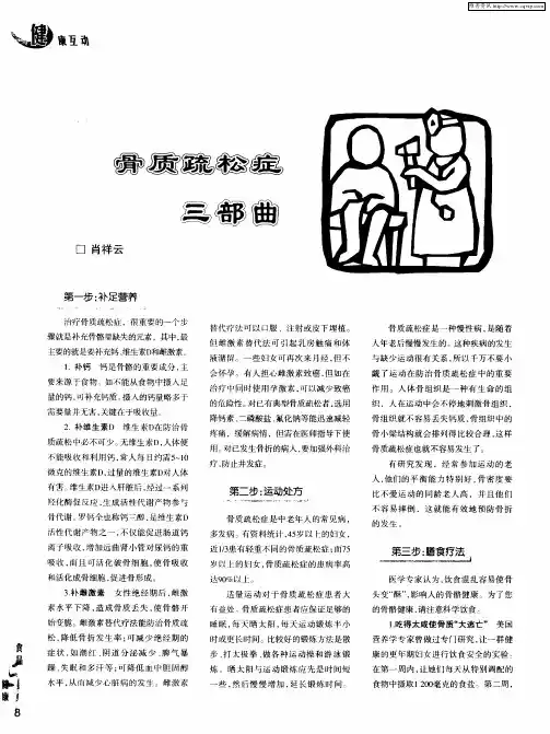 骨质疏松症三部曲