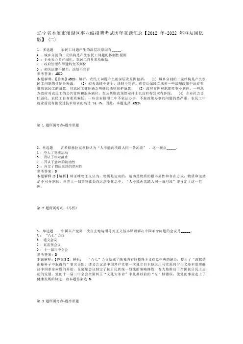 辽宁省本溪市溪湖区事业编招聘考试历年真题汇总【2012年-2022年网友回忆版】(二)