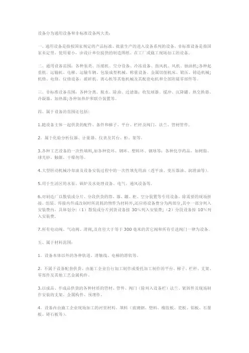 设备与主材的划分