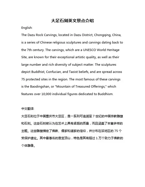 大足石刻英文景点介绍