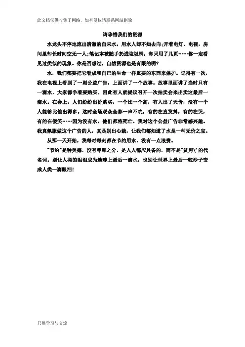 人教版六年级上册第四单元作文范文教学提纲