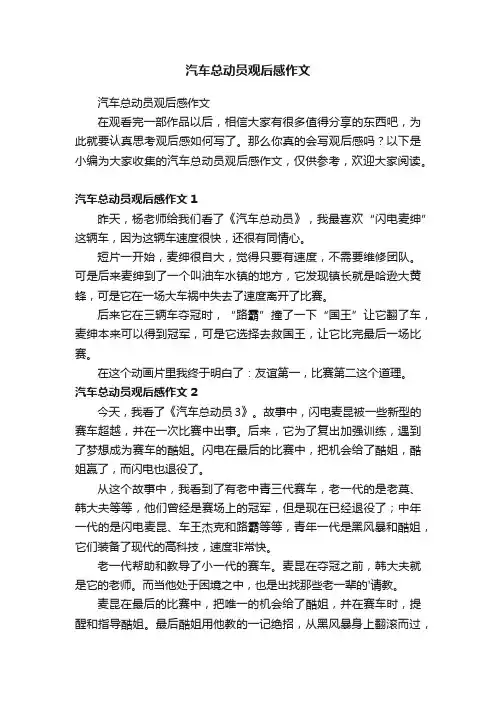 汽车总动员观后感作文