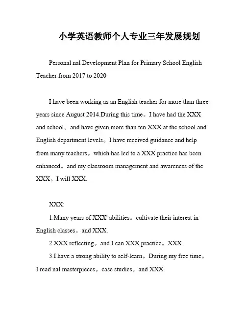 小学英语教师个人专业三年发展规划