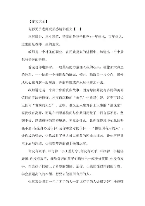 精选电影《无手老师》观后感精彩范文5篇
