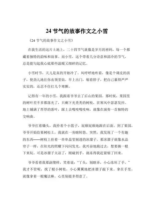 24节气的故事作文之小雪