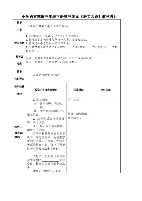 小学语文统编三年级下册第三单元《语文园地》教学设计