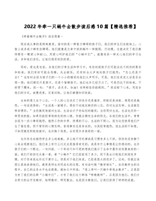 2022年牵一只蜗牛去散步读后感10篇【精选推荐】