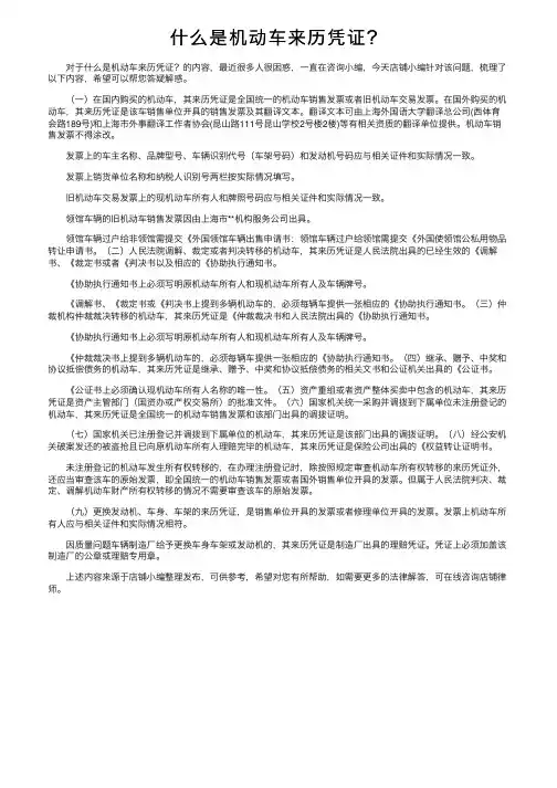 什么是机动车来历凭证？