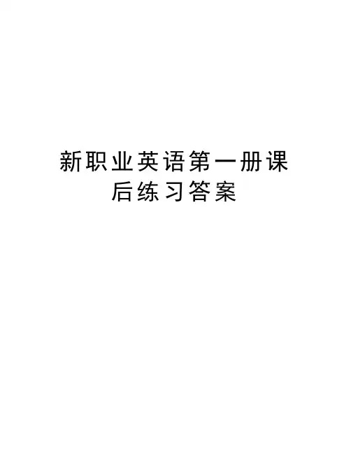 新职业英语第一册课后练习答案讲解学习