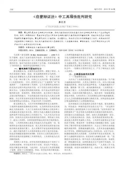 《启蒙辩证法》中工具理性批判研究
