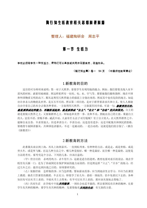 陶行知生活教育相关思想原著原篇