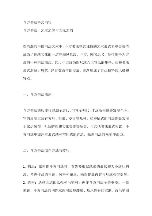 斗方书法格式书写
