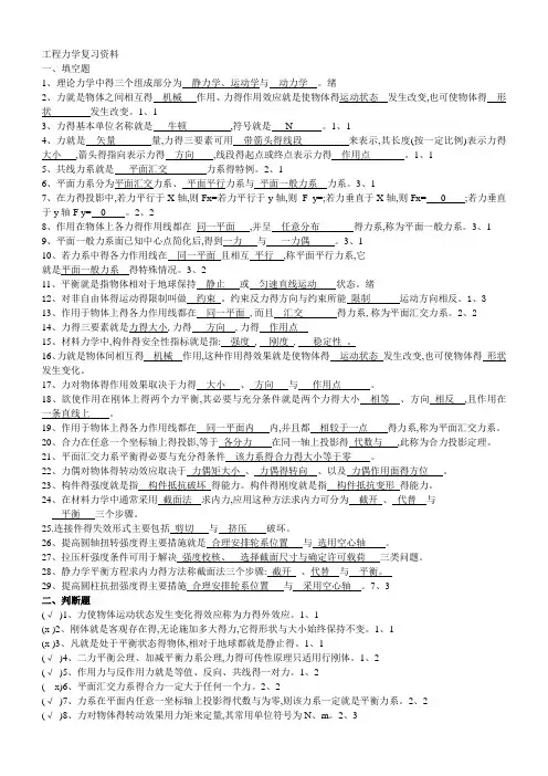 工程力学复习资料
