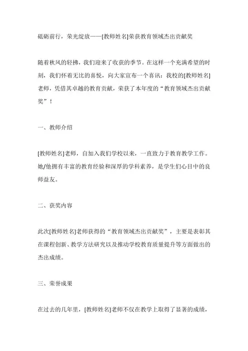 教师获奖喜报 报道稿