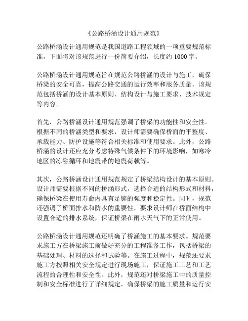《公路桥涵设计通用规范》