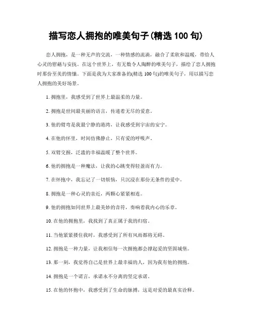 描写恋人拥抱的唯美句子(精选100句)