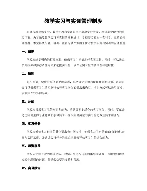 教学实习与实训管理制度