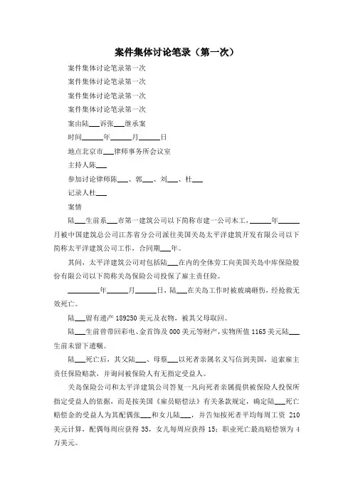 最新-案件集体讨论笔录(第一次) 精品