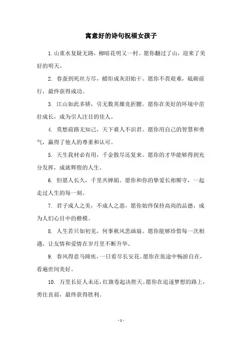 寓意好的诗句祝福女孩子