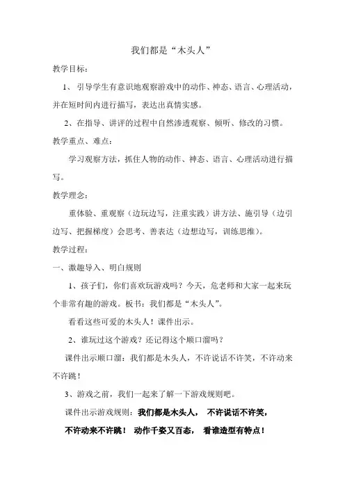 游戏作文《我们都是“木头人”》