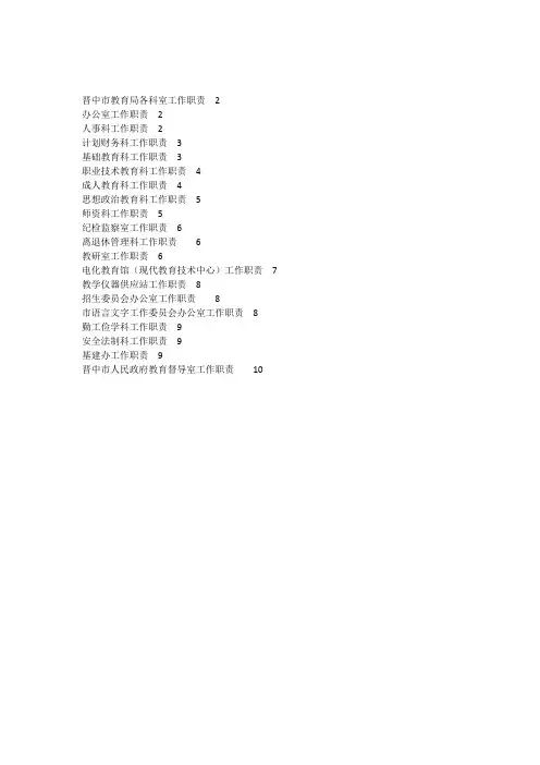 晋中市教育局各科室工作职责
