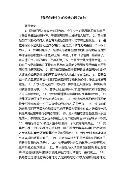 《我的前半生》的经典台词70句