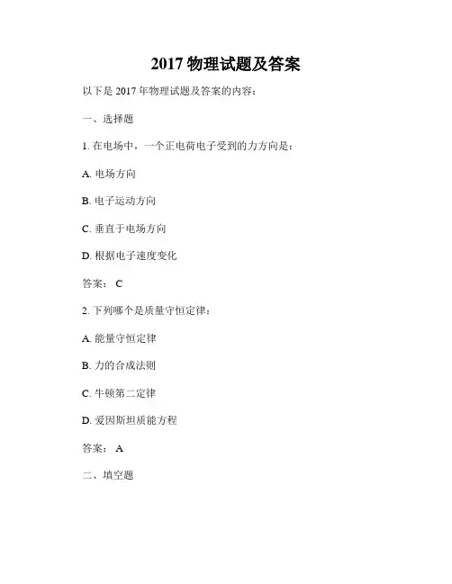 2017物理试题及答案