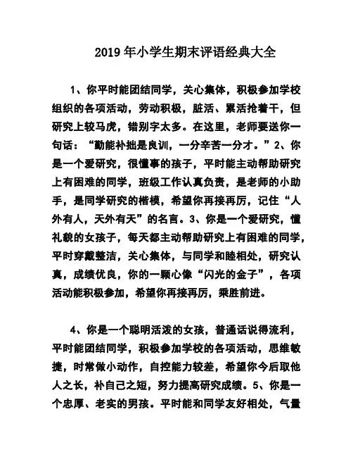 2019年小学生期末评语经典大全