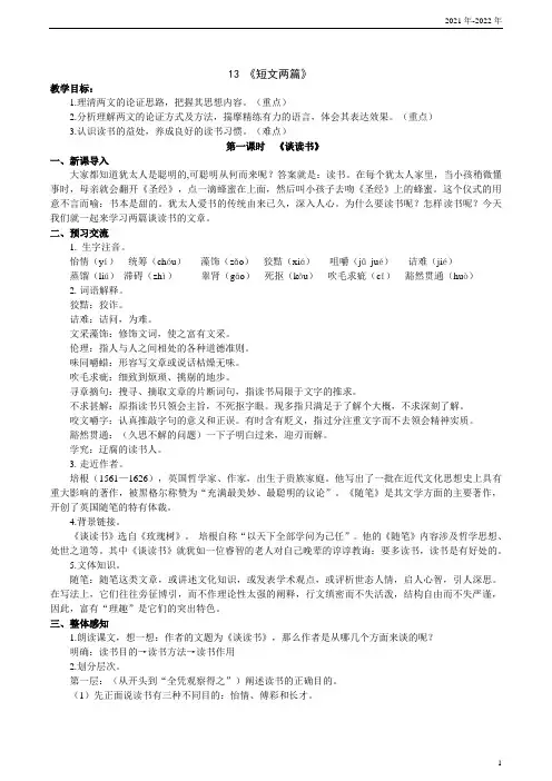 13《短文两篇》教学设计