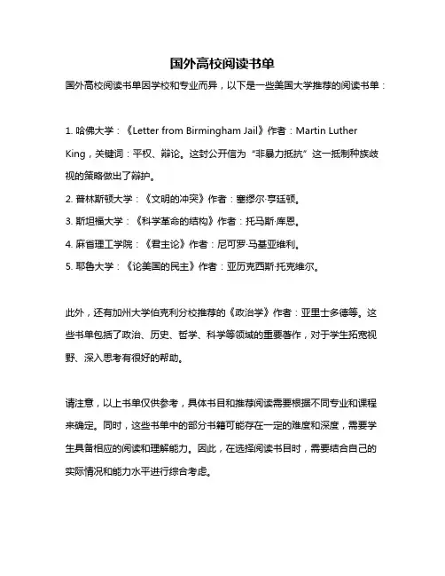 国外高校阅读书单