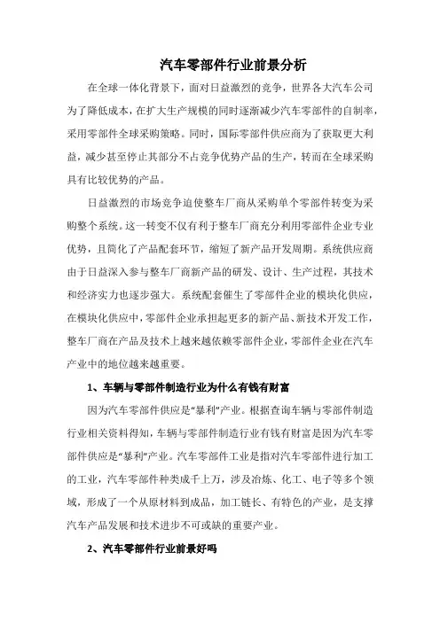 汽车零部件行业前景分析