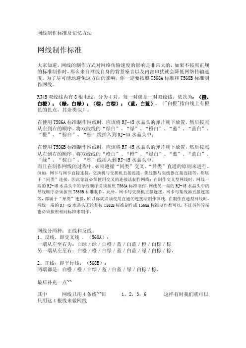 网线制作标准及记忆方法