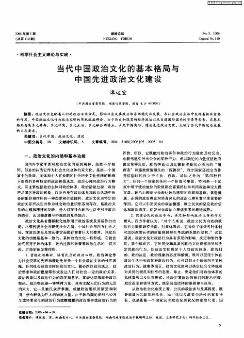 当代中国政治文化的基本格局与中国先进政治文化建设
